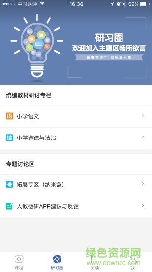 人教微研图2