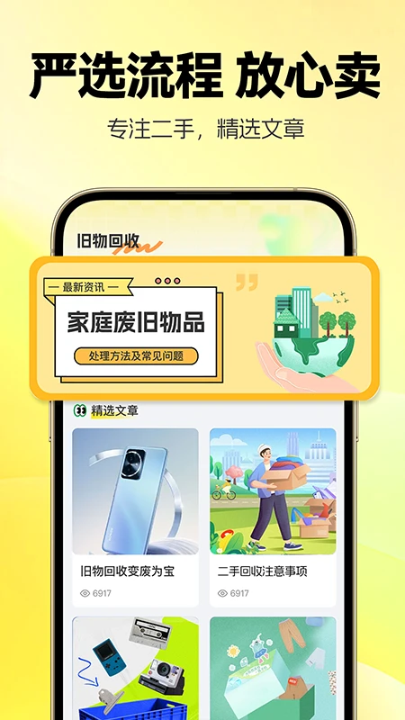 无忧旧物回收图4