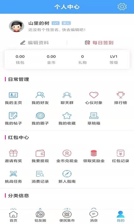 铅山人社区图4