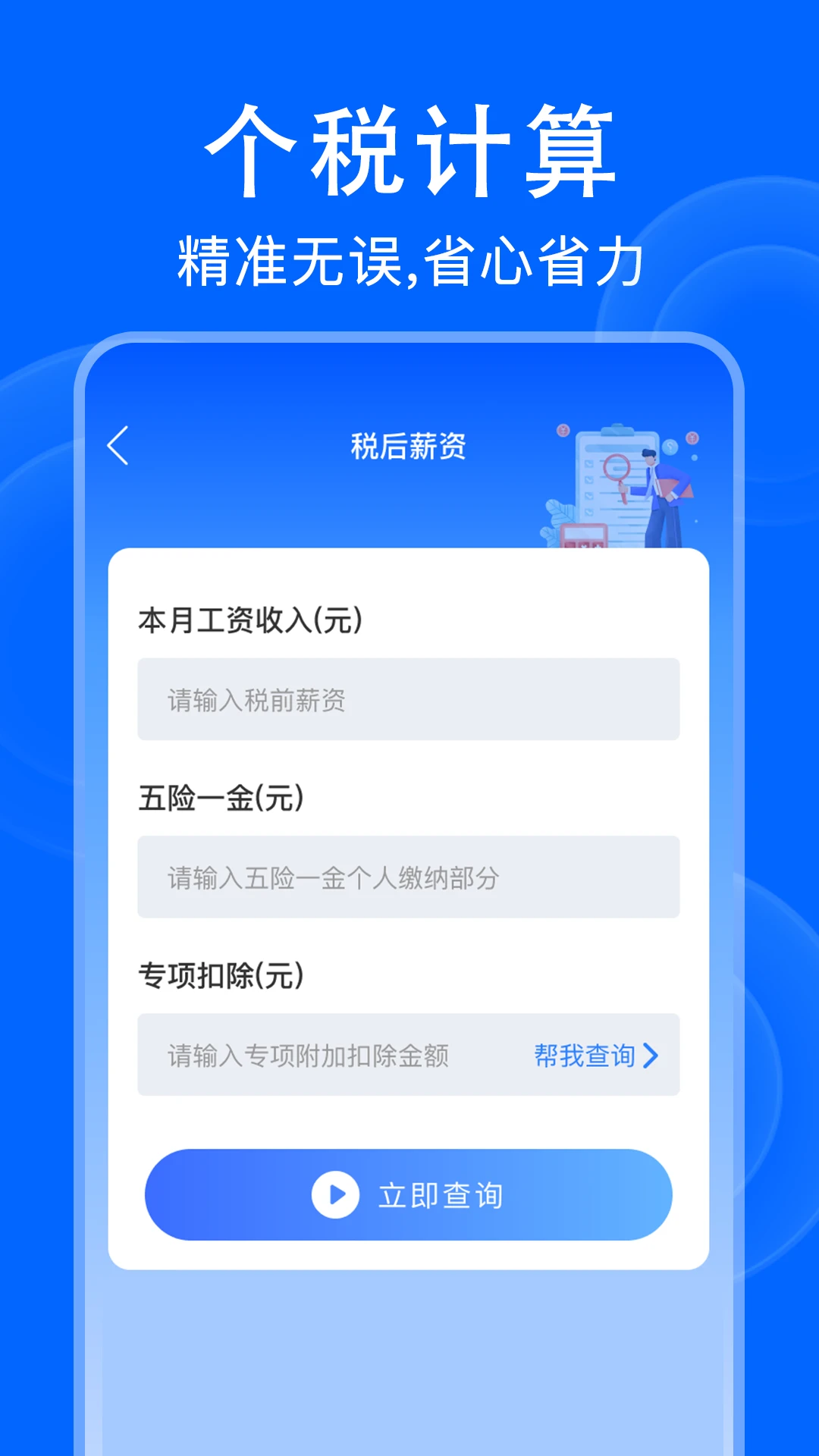 个人退缴计算器图1