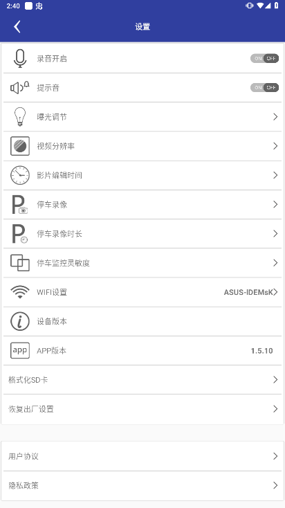 AUTO DVR行车记录仪app官方版下载图5