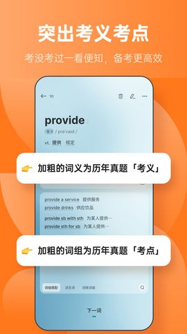 不背单词网页登录app图2