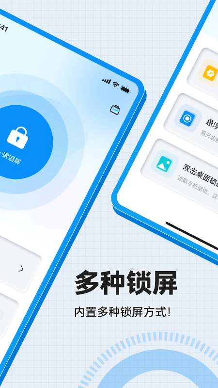 一键锁屏免费快捷 一键锁屏免费快捷