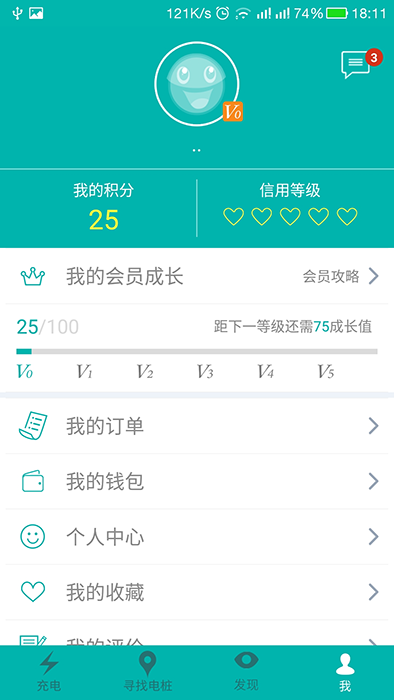 优易充(新能源汽车充电服务软件) v5.9.8 安卓版图4