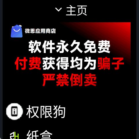 微思应用商店(智能手表应用商店) v3.4.0 安卓版图3