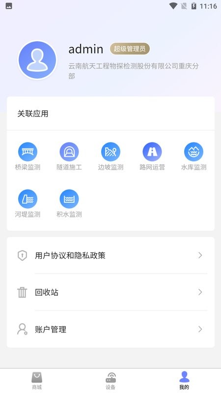 监测云物联网图2