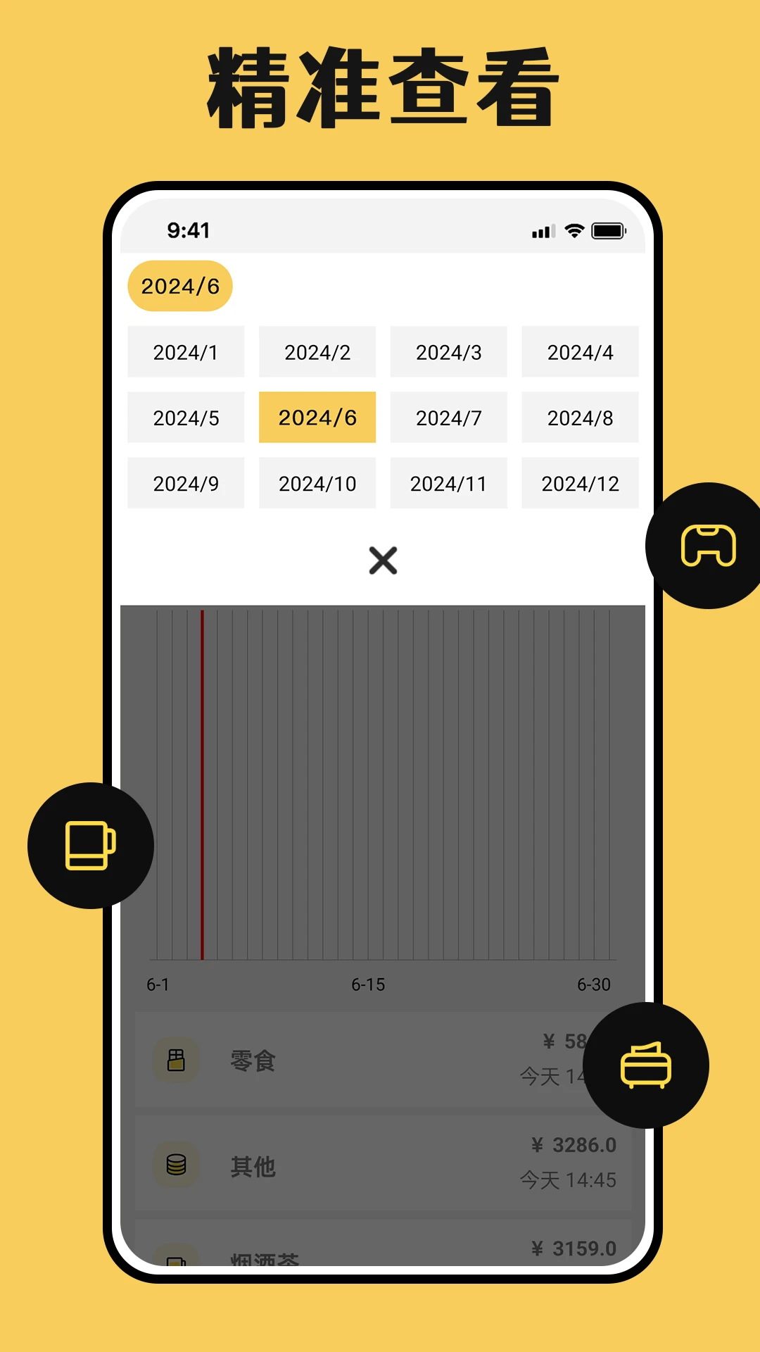 速记账-简单高效图4