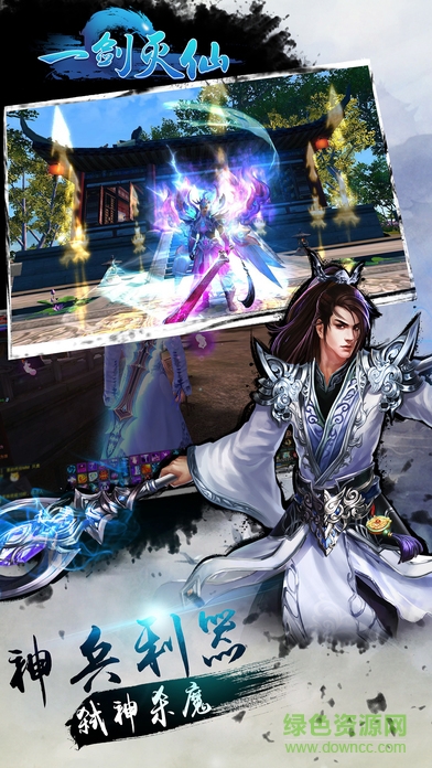 一剑灭仙图1