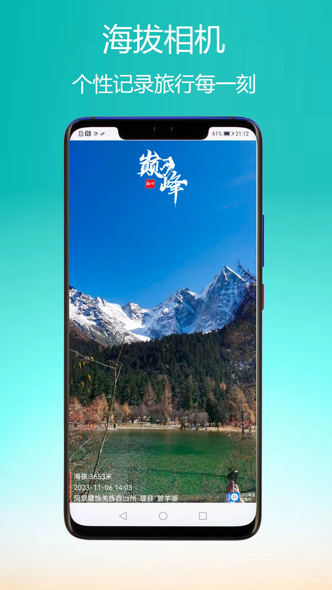 GPS海拔指南针图5
