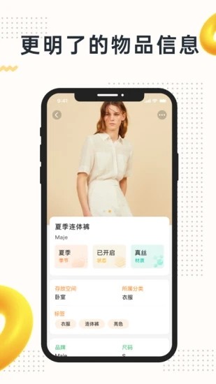 我的物品图3
