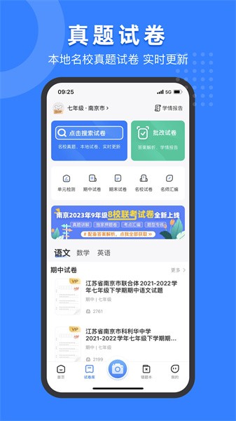 小白试卷宝图4