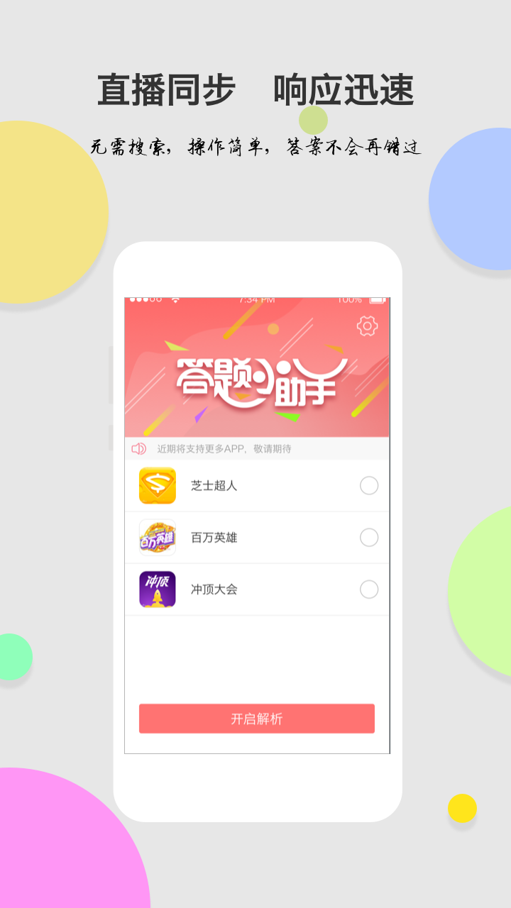 有乐答题助手-仙丸图2