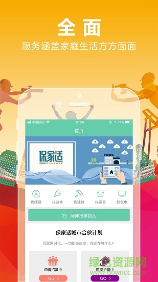 保家适图3