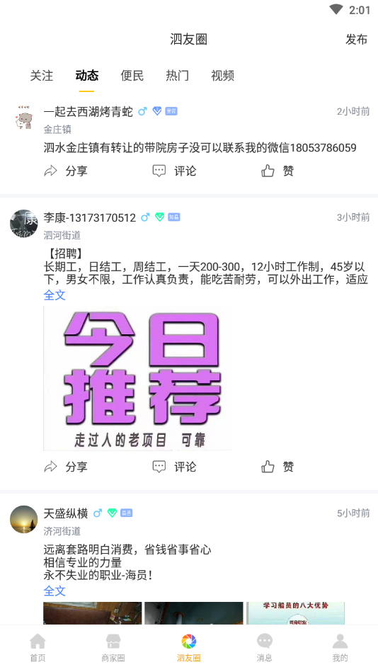 泗水百事通图3