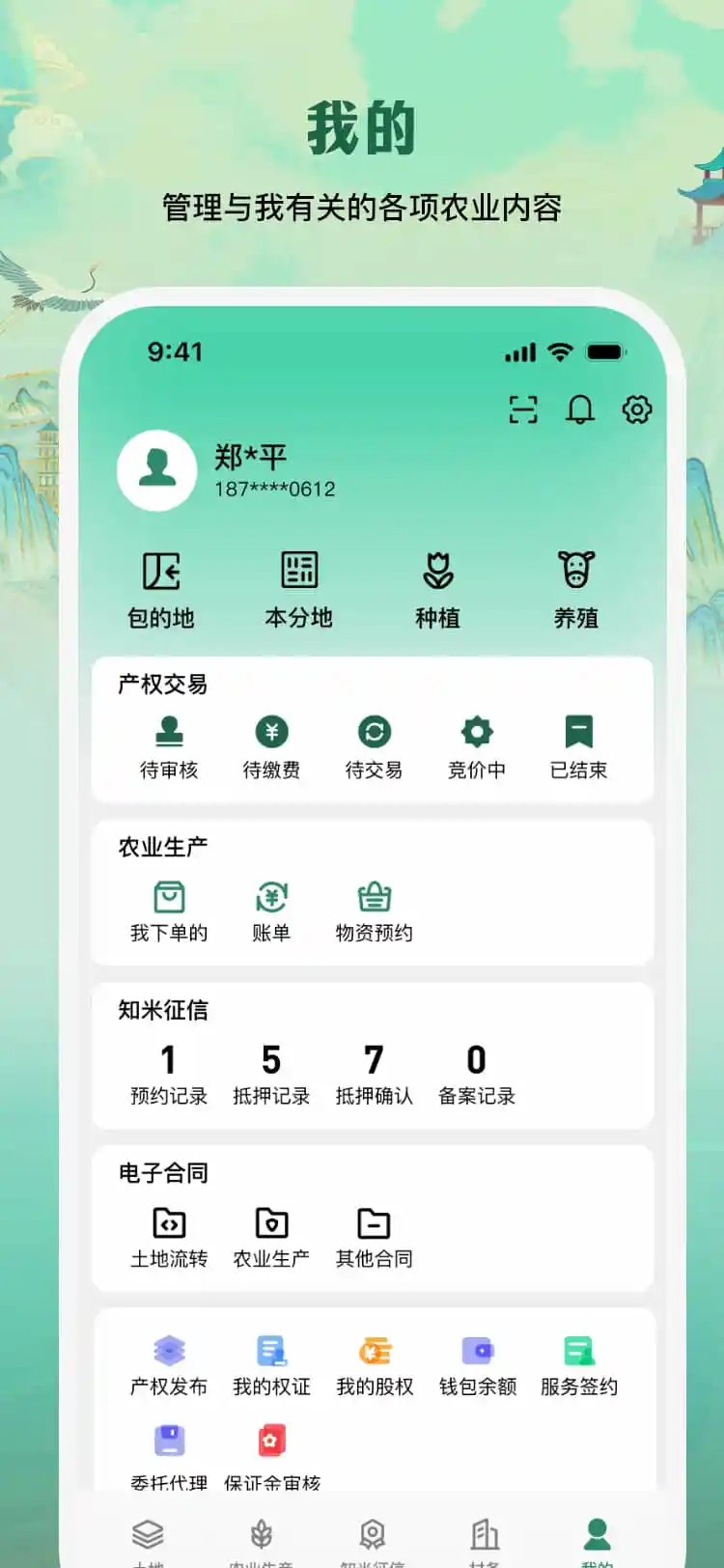 e聚农宝图5