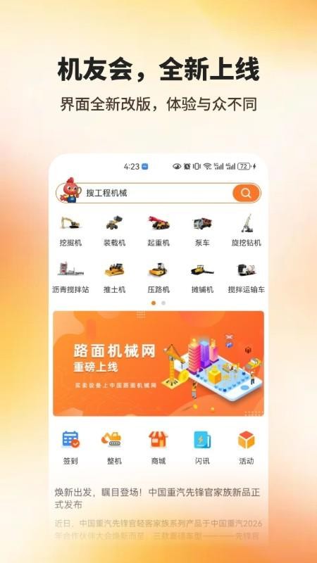 机友会图1