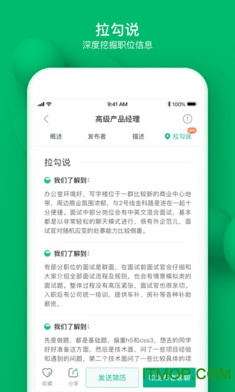 拉勾网招聘最新版图2
