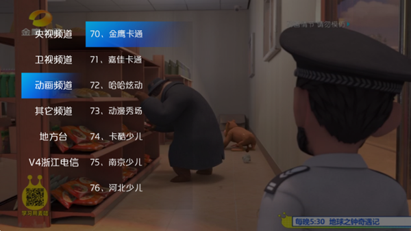 新际IPTV电视版apk 免费最新版v9.0.09.1022图2