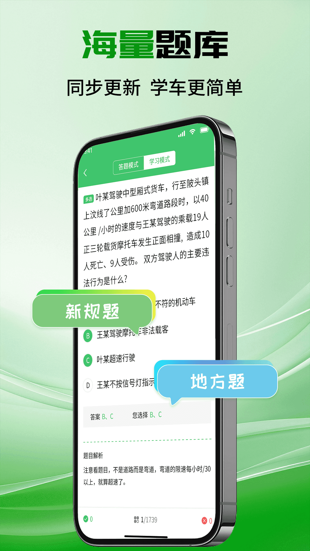 驾考考试一点点通图1