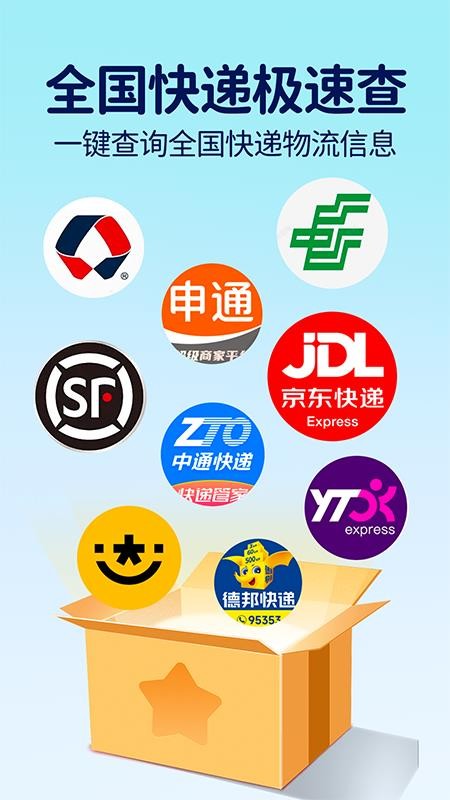 快递寄取查询图5