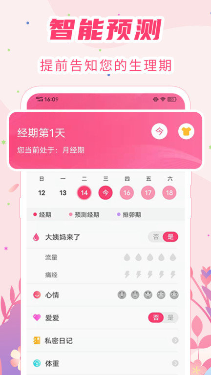 女生月经期助手图2