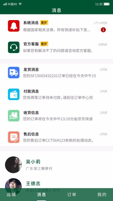 臻品村村通商户版图1