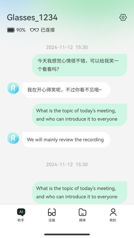 Rokid AI官方版图2