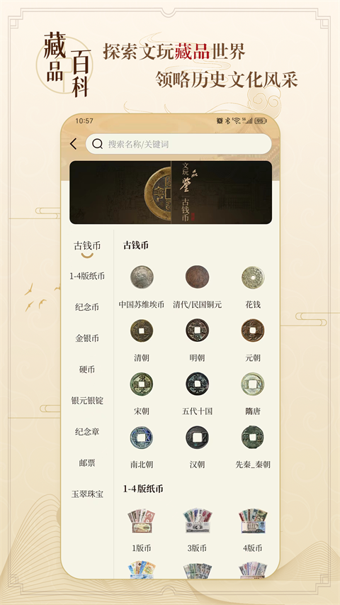 听泉鉴宝图5