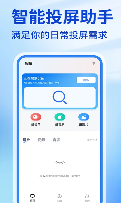 手机投屏免费图1