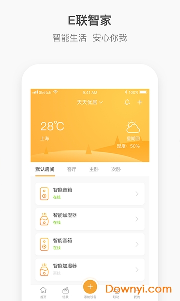 e联智家 ios版图1