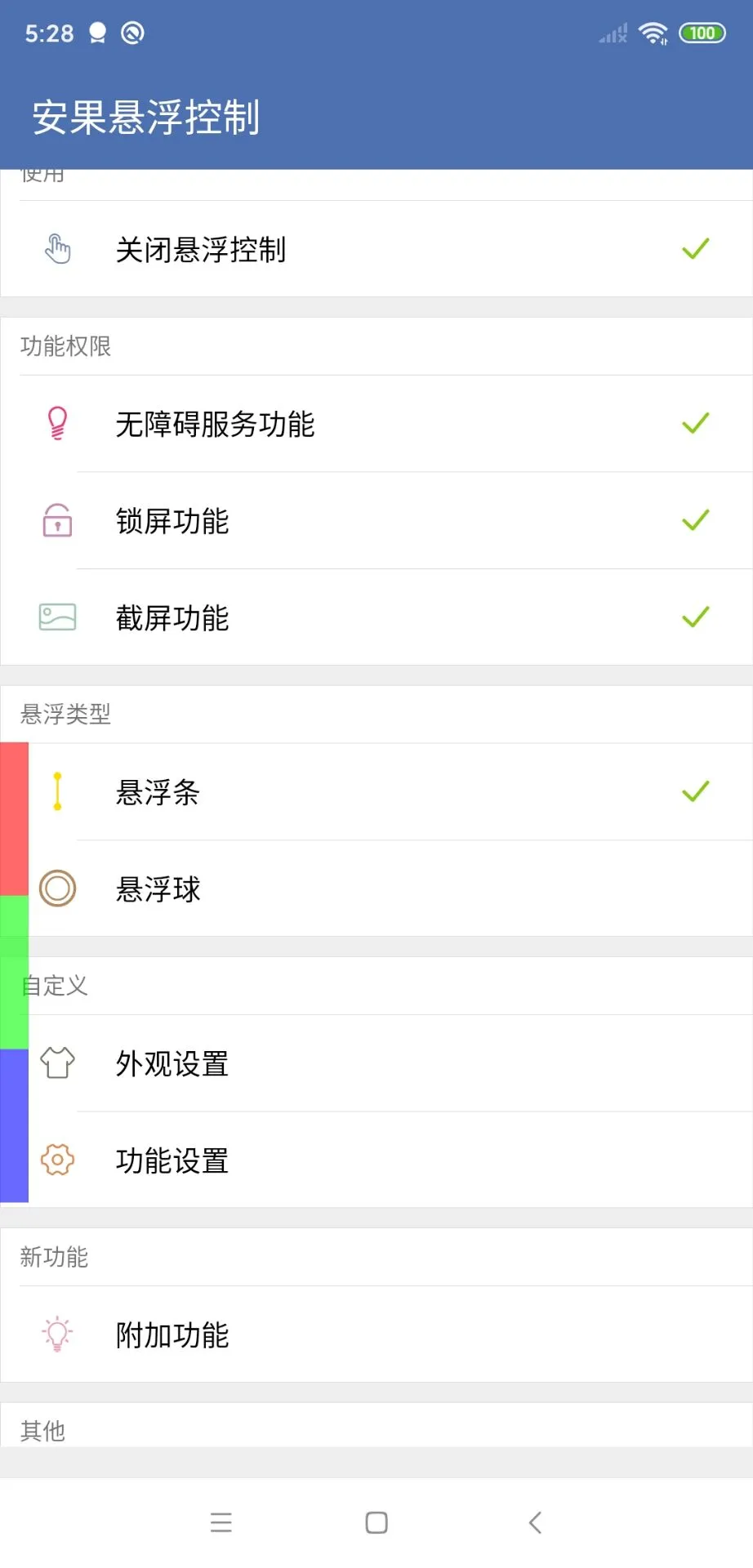 安果悬浮控制图1