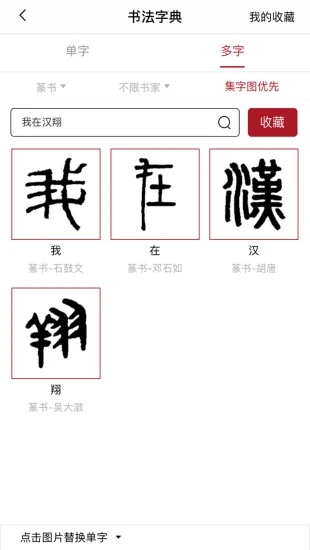汉翔书法客图3