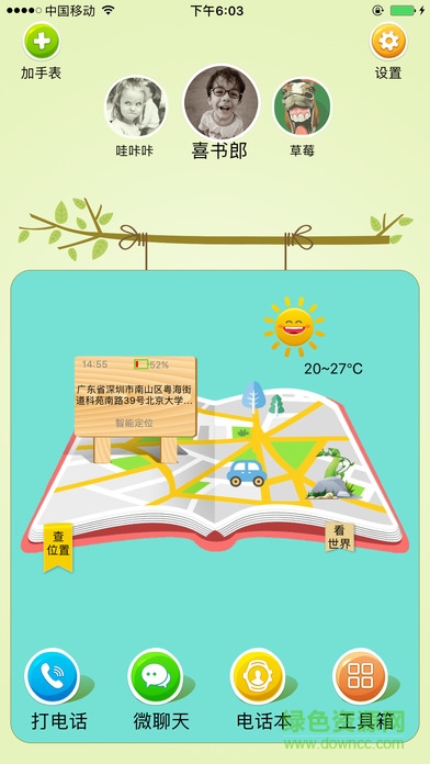 喜书郎电话手表app苹果版图5