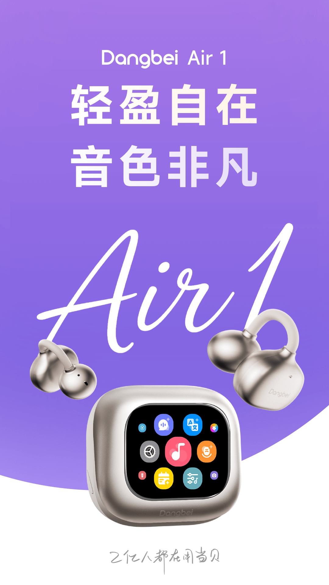 当贝AI耳机图1