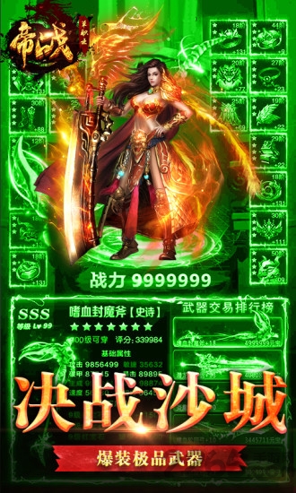 单职业传奇手游哪个好玩2026免费版图2