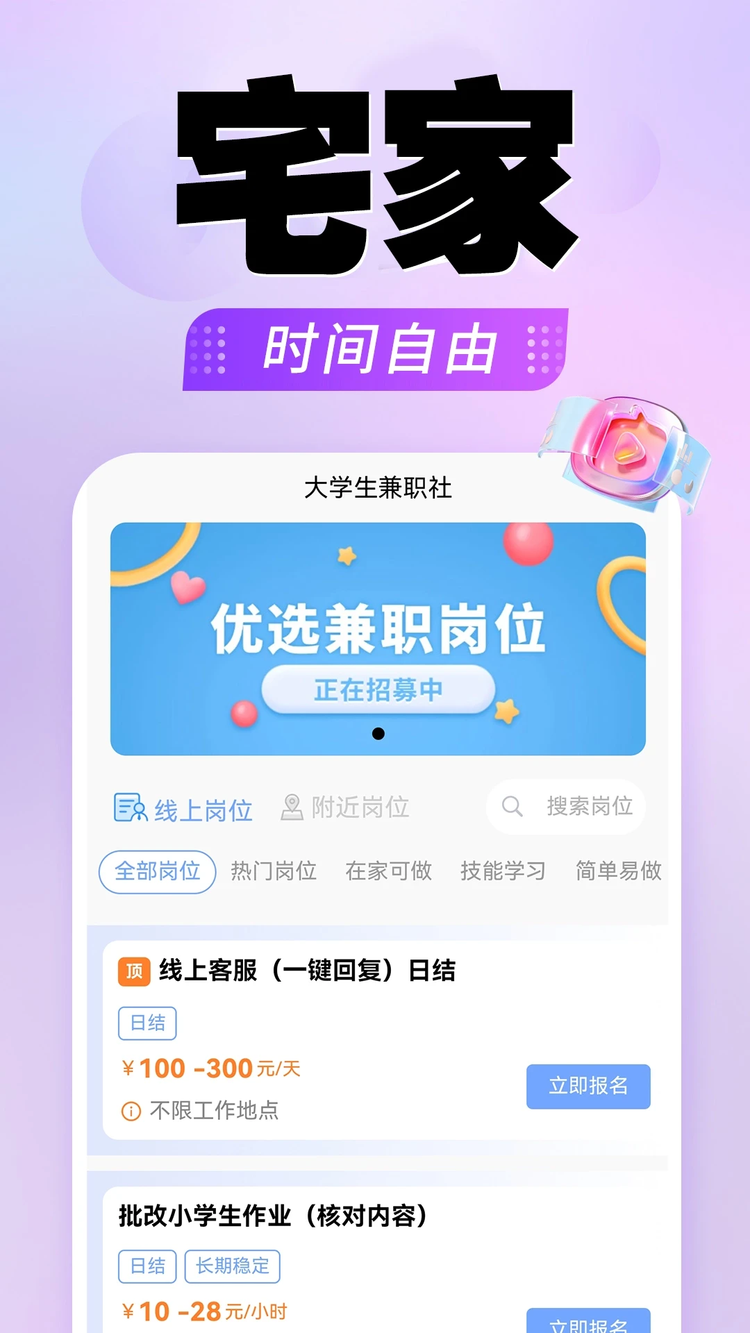 大学生兼职社图1
