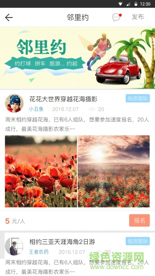 U家生活图1
