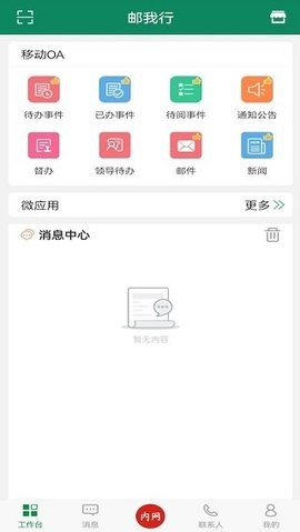 邮我行官方版图2