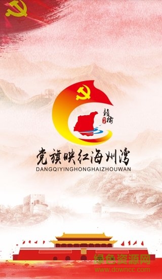 赣榆党建