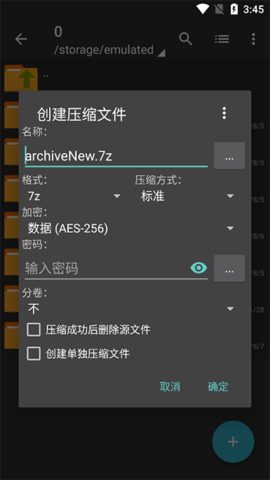 zarchiver解压器蓝色版本手机版图2
