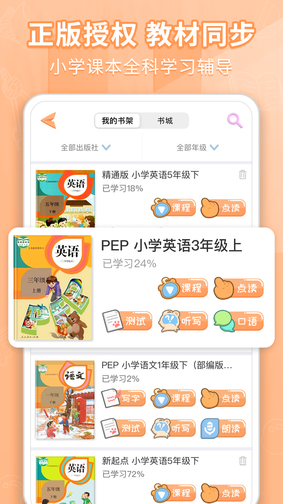 好爸爸学习机app