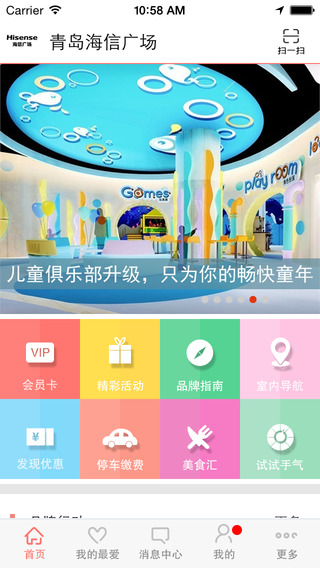 青岛海信广场iphone版图1