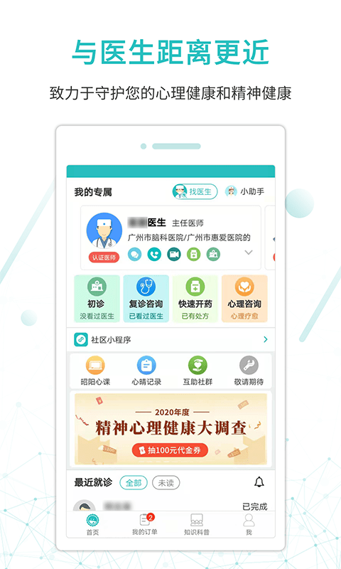昭阳医生患者版图2