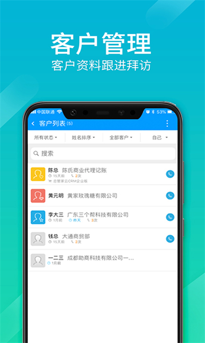 总管家云CRM图1