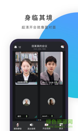 Zmeet云会议图3