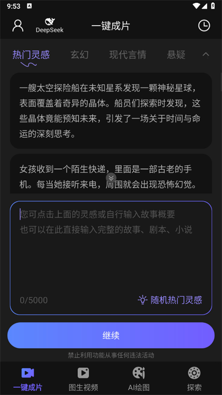 AI视频绘图写作精灵图4