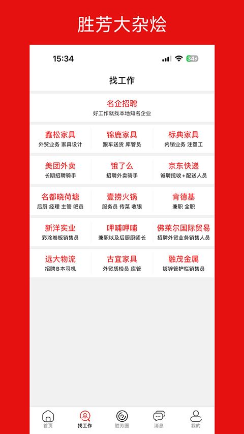 胜芳大杂烩(生活本地服务类软件) v6.6.1 安卓版