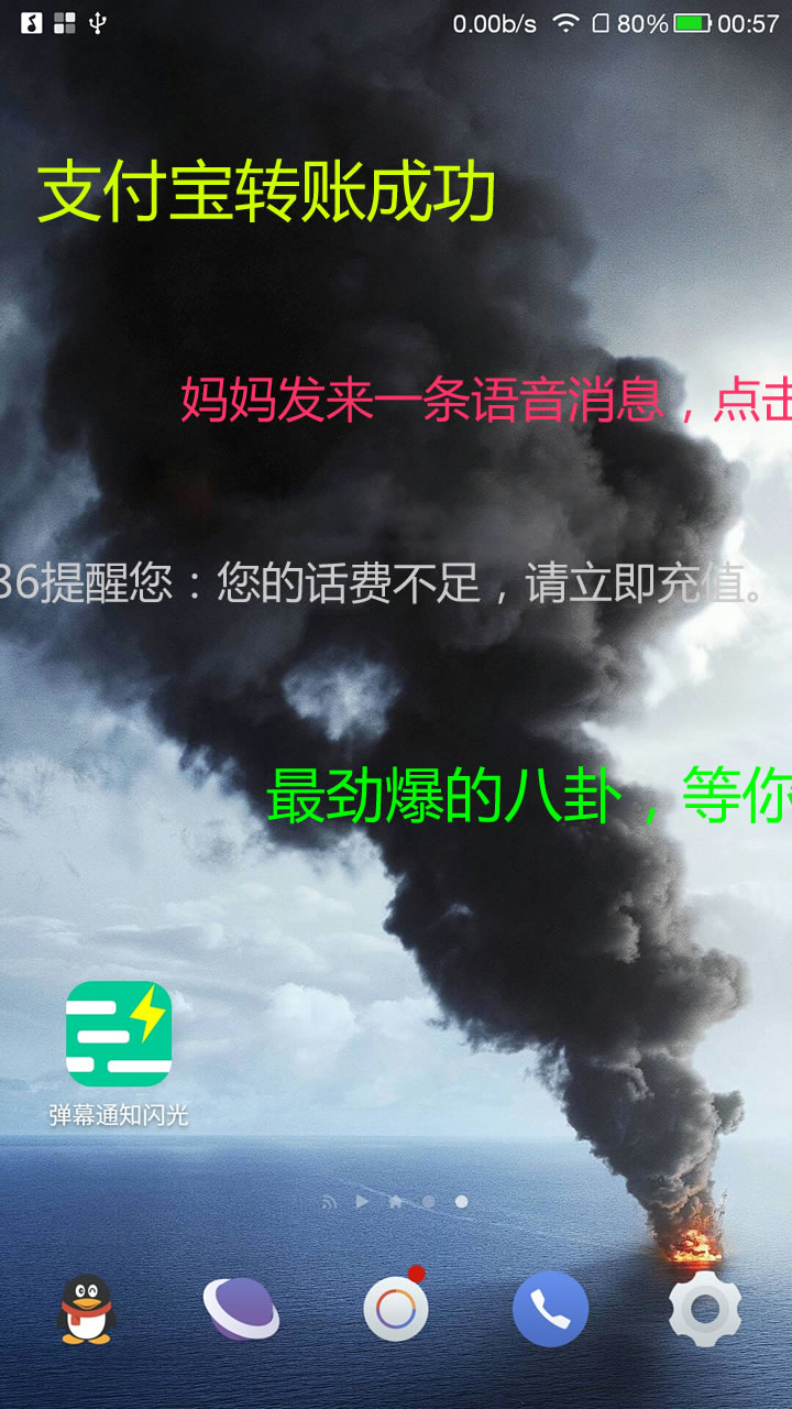弹幕通知闪光图3
