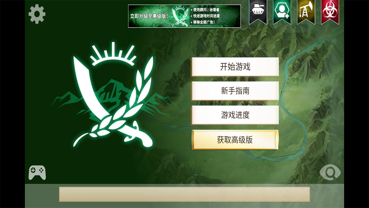 叛乱公司原版安装器图3