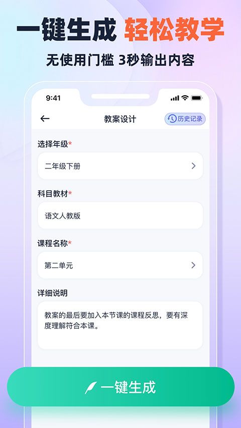 快救老师(AI智能教学软件) v1.6.7 安卓版图2